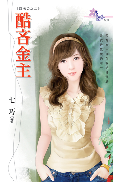 酷吝金主 (電子書)