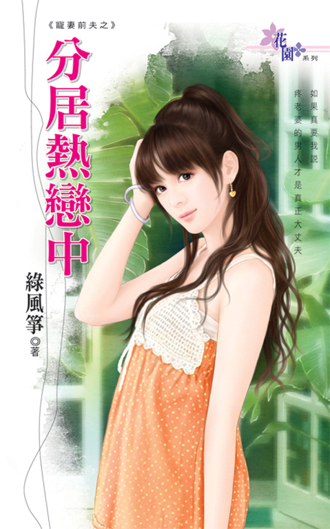 分居熱戀中 (電子書)