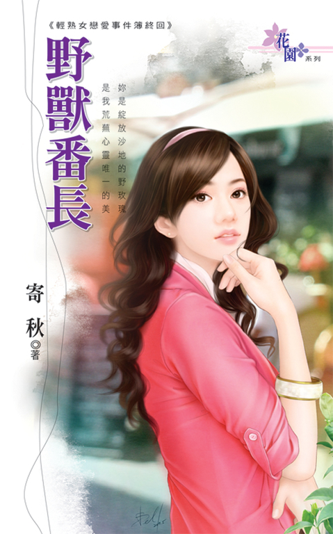 野獸番長 (電子書)
