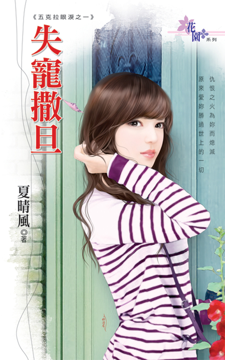 失寵撒旦 (電子書)