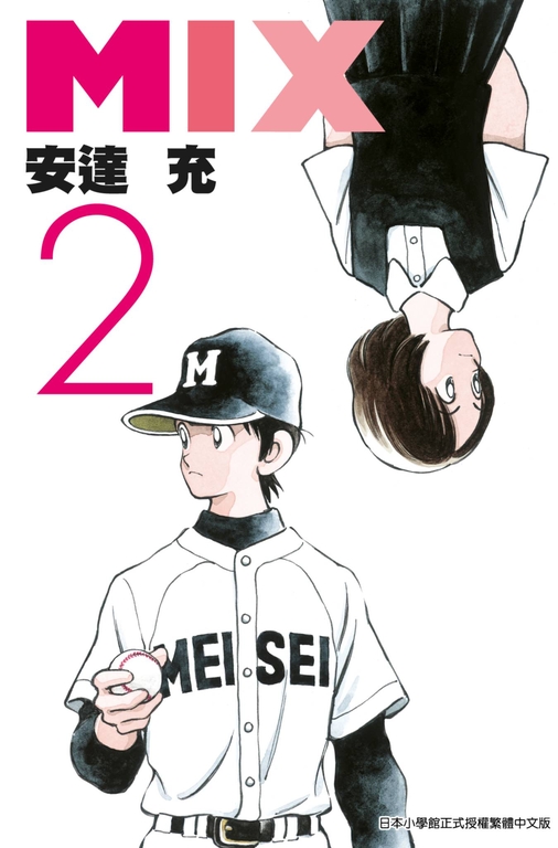 MIX(02) (電子書)