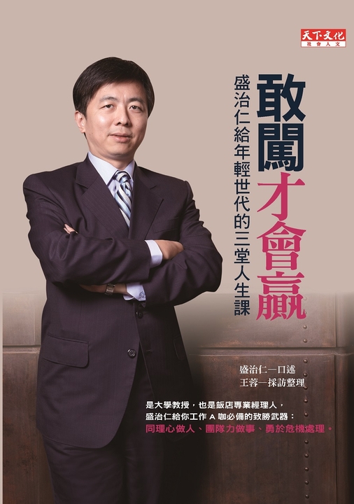 敢闖才會贏 (電子書)