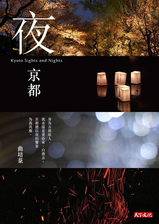 夜京都 (電子書)
