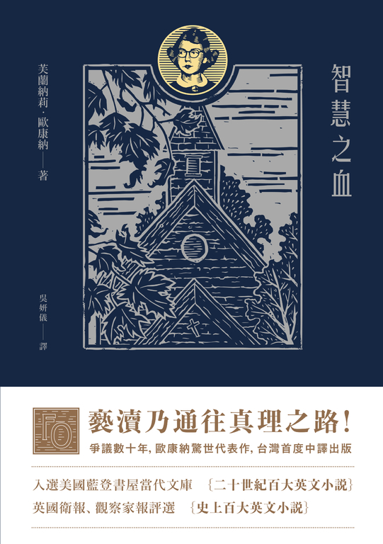 智慧之血 (電子書)
