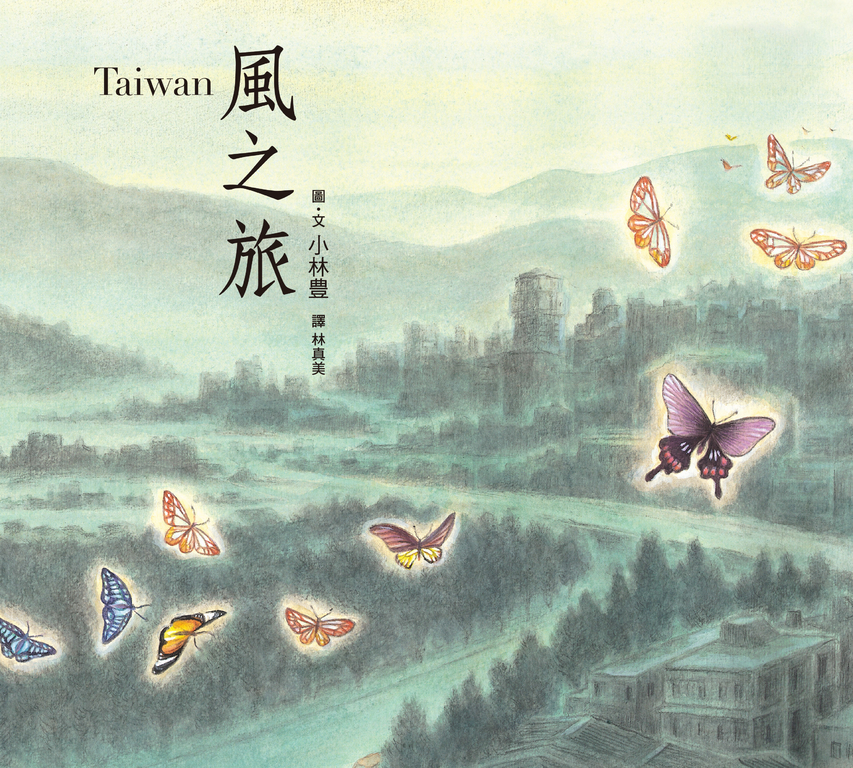 Taiwan風之旅 (電子書)