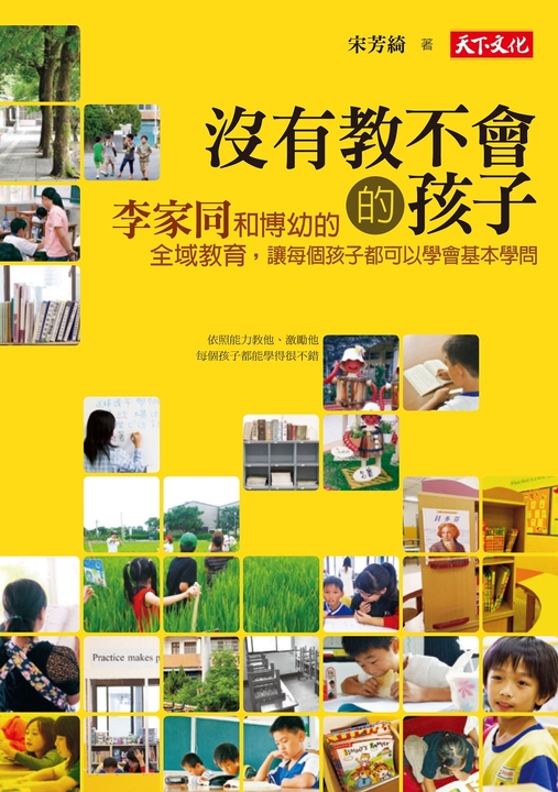 沒有教不會的孩子 (電子書)