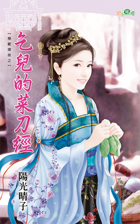 乞兒的菜刀經 (電子書)
