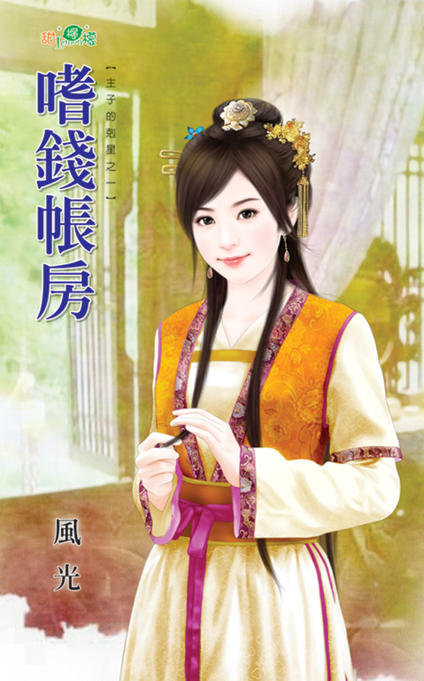 嗜錢帳房 (電子書)