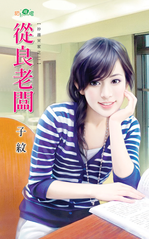 從良老闆 (電子書)