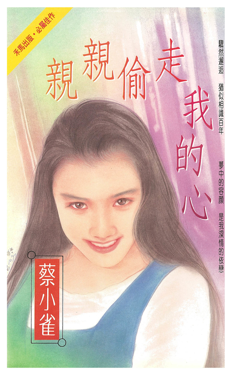 親親偷走我的心 (電子書)
