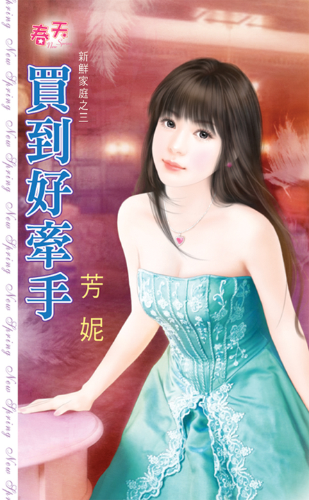 買到好牽手 (電子書)
