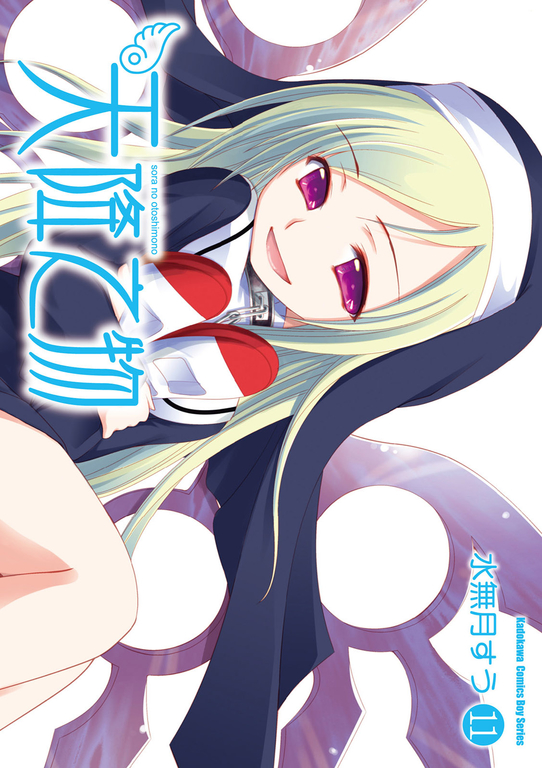 天降之物 (11) (電子書)