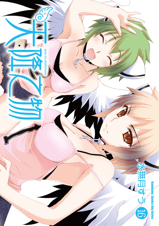 天降之物 (16) (電子書)