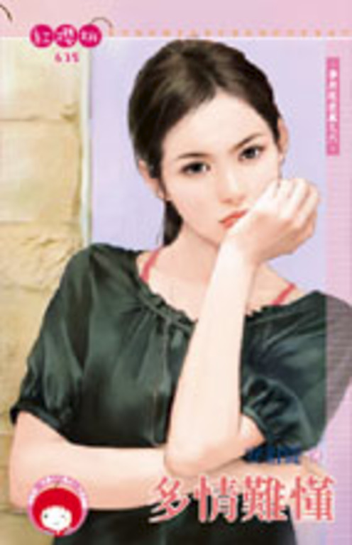 多情難懂～學將眼淚藏之六 (電子書)