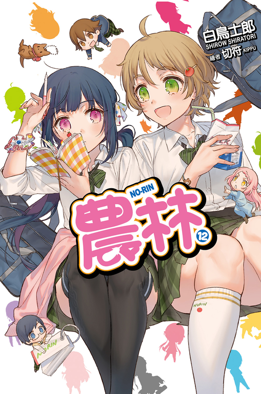 農林(12) (電子書)