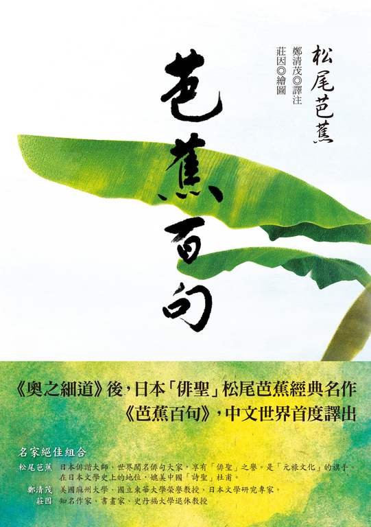 芭蕉百句 (電子書)