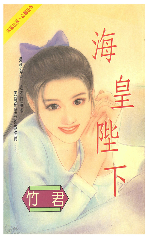 海皇陛下 (電子書)
