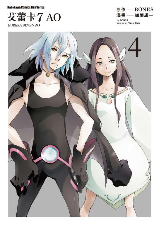艾蕾卡７AO (4) (電子書)