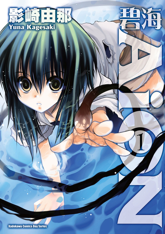 碧海AiON (1) (電子書)