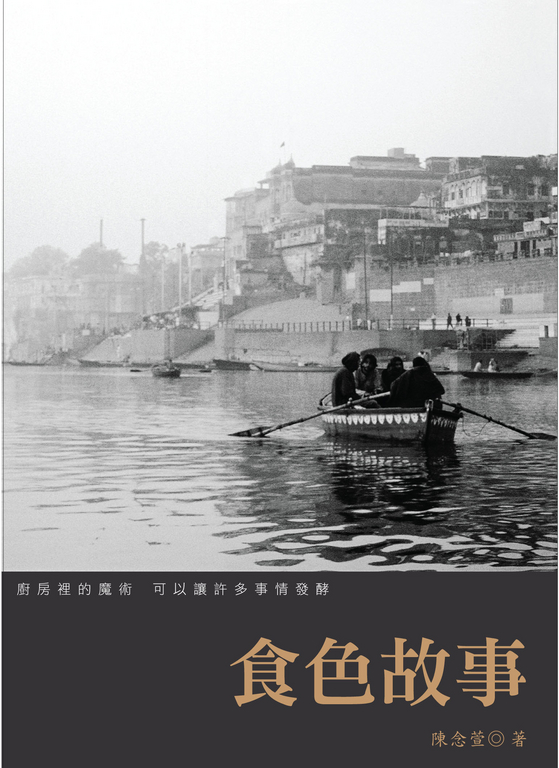 食色故事 (電子書)