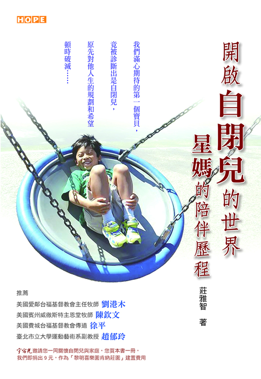 開啟自閉兒的世界 (電子書)