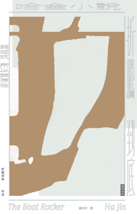 折騰到底 (電子書)