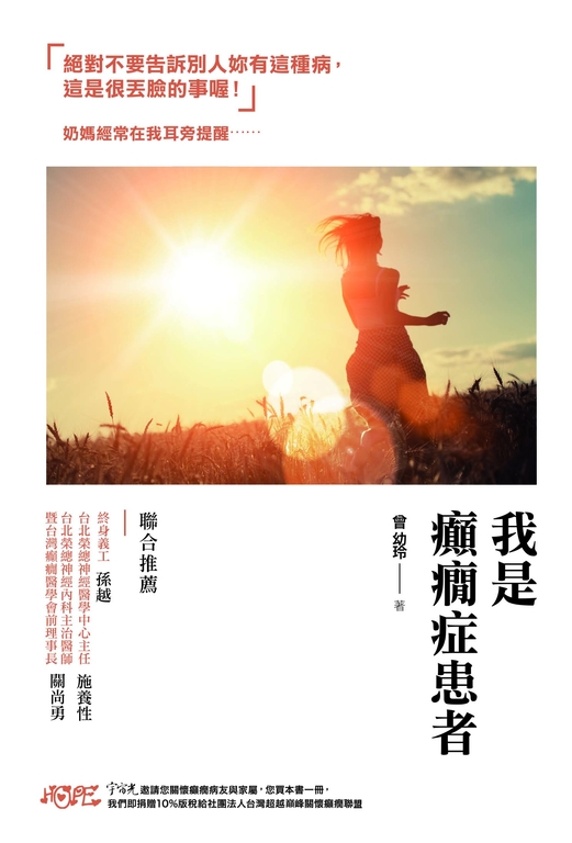 我是癲癇症患者 (電子書)