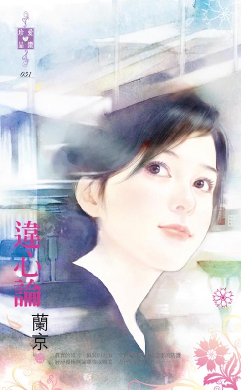 違心論 (電子書)