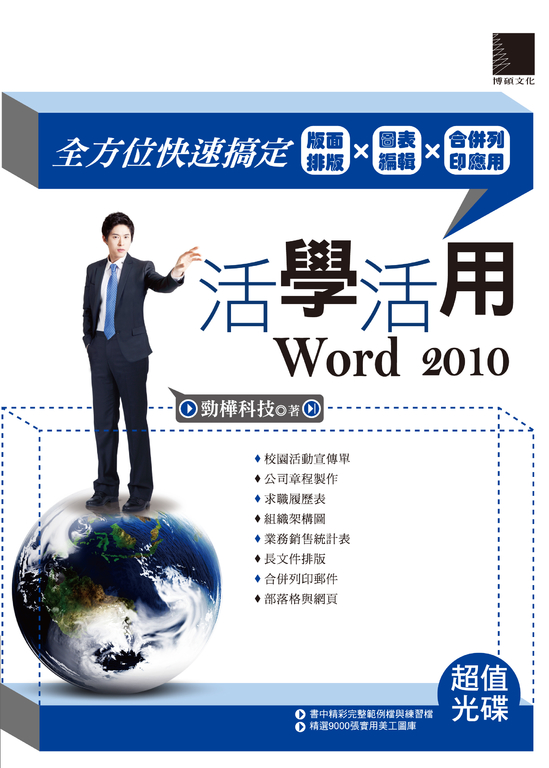 活學活用Word 2010 (電子書)