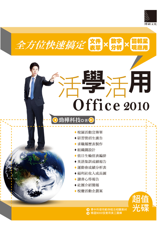 活學活用Office 2010 (電子書)