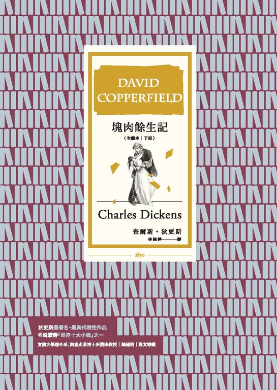 塊肉餘生記 (全譯本│下冊) (電子書)