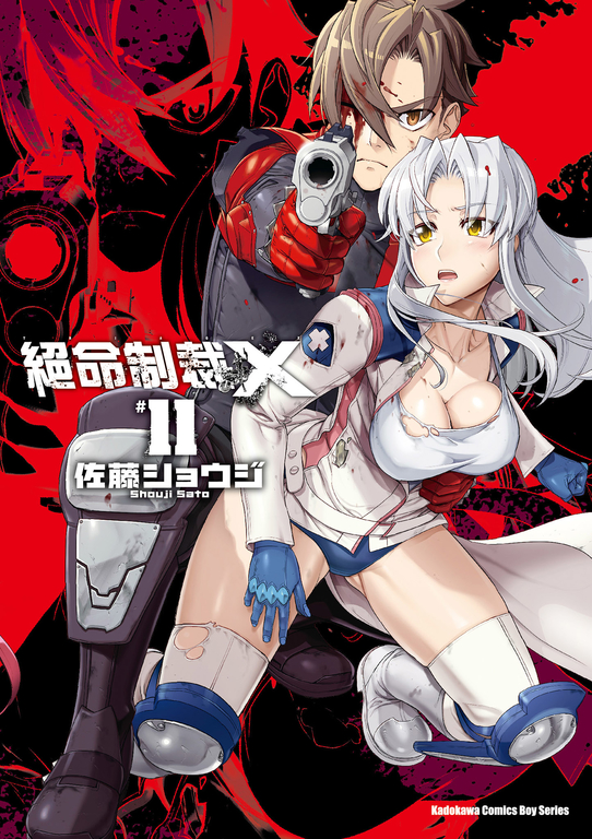 絕命制裁X (11) (電子書)