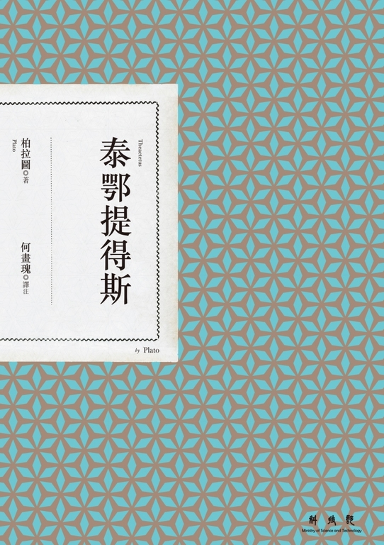 泰鄂提得斯 (電子書)