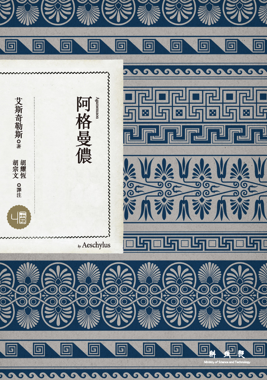 阿格曼儂 (電子書)