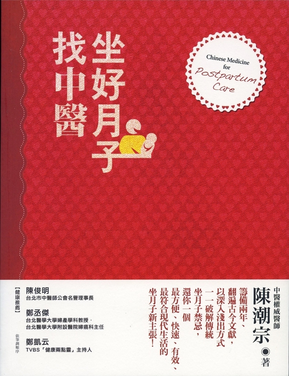 坐好月子找中醫 (電子書)
