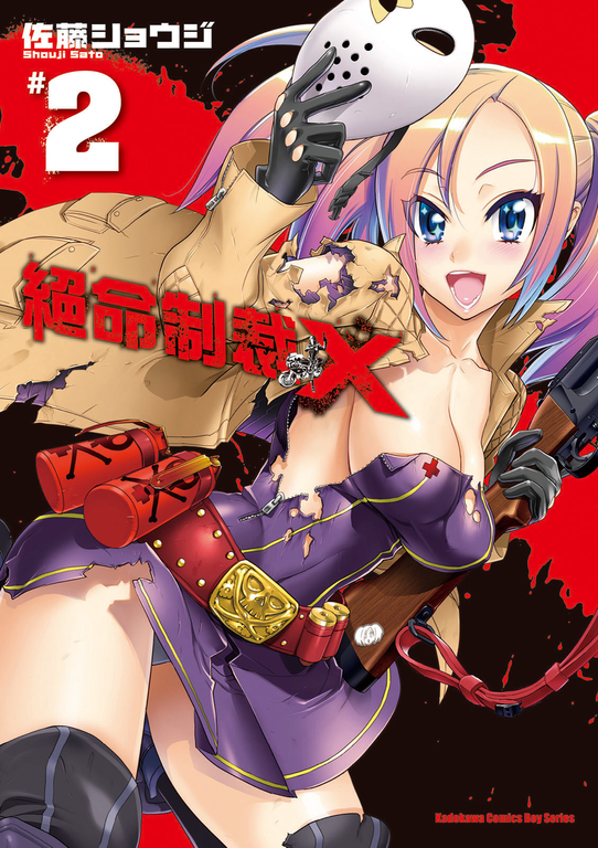 絕命制裁X (2) (電子書)