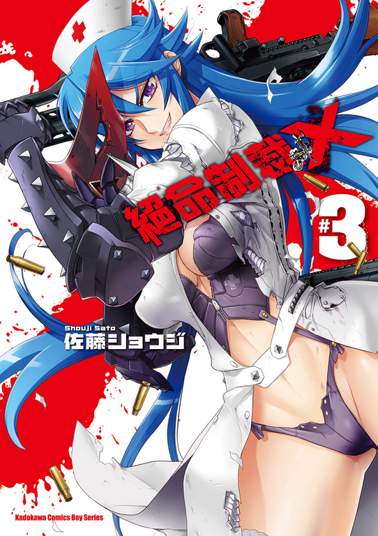 絕命制裁X (3) (電子書)