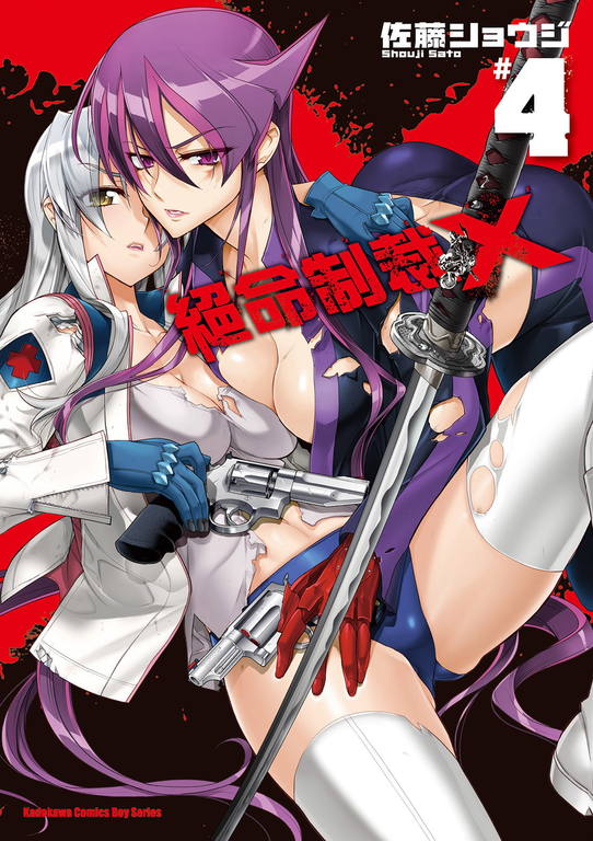 絕命制裁X (4) (電子書)