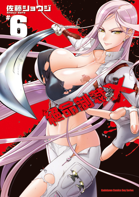 絕命制裁X (6) (電子書)