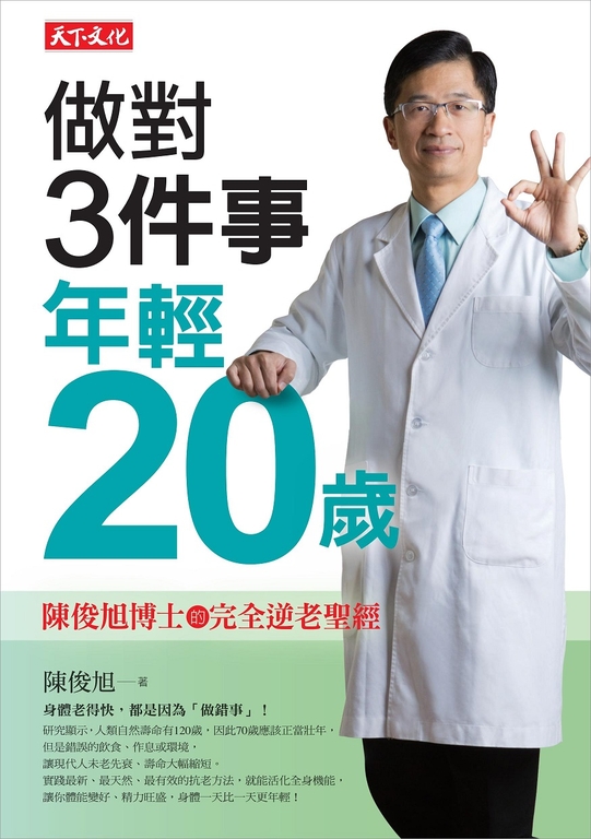 做對3件事，年輕20歲 (電子書)