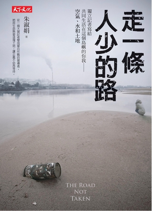 走一條人少的路 (電子書)