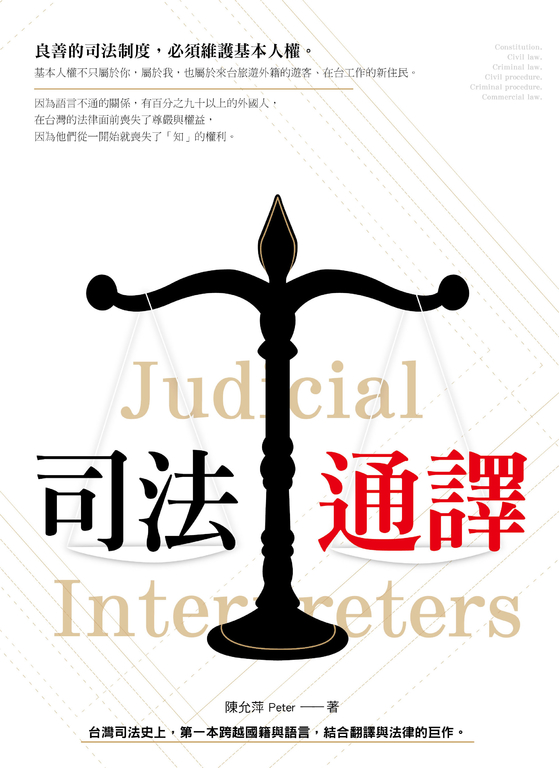 司法通譯 (電子書)
