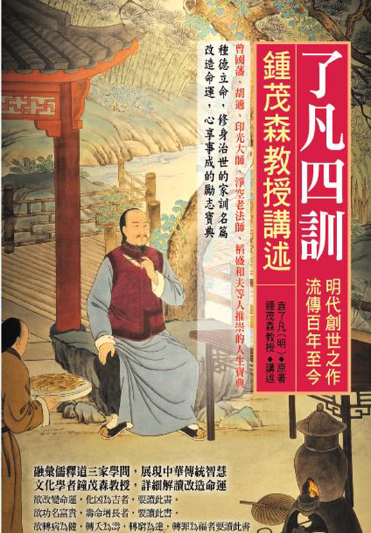 了凡四訓 (電子書)
