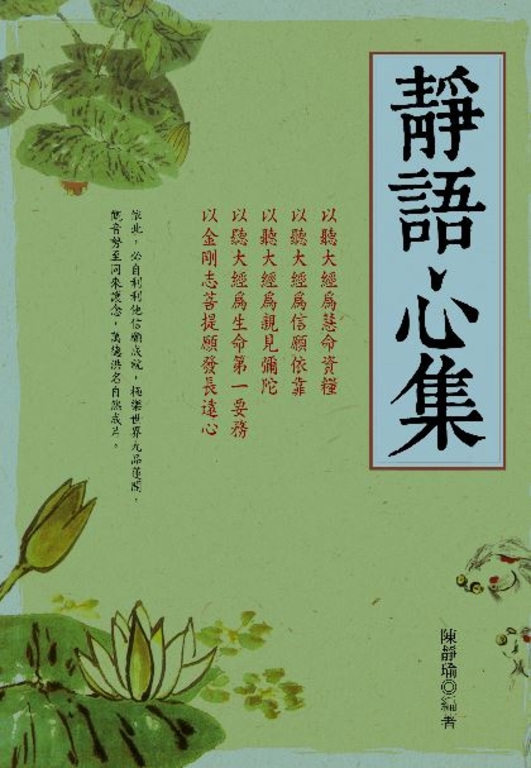 靜語心集 (電子書)