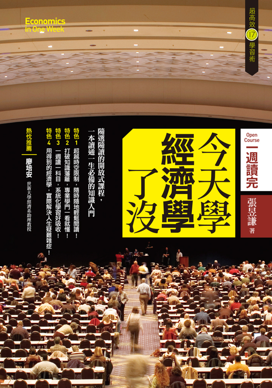今天學經濟學了沒 (電子書)