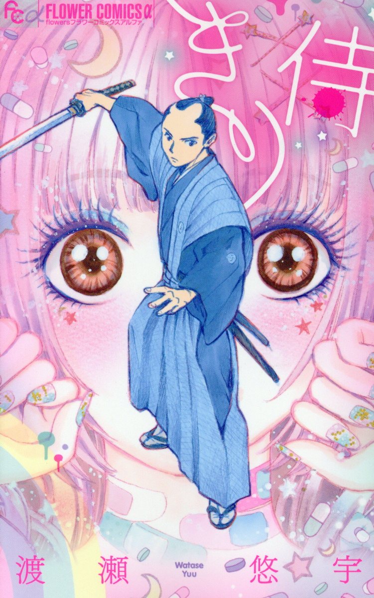 きり侍