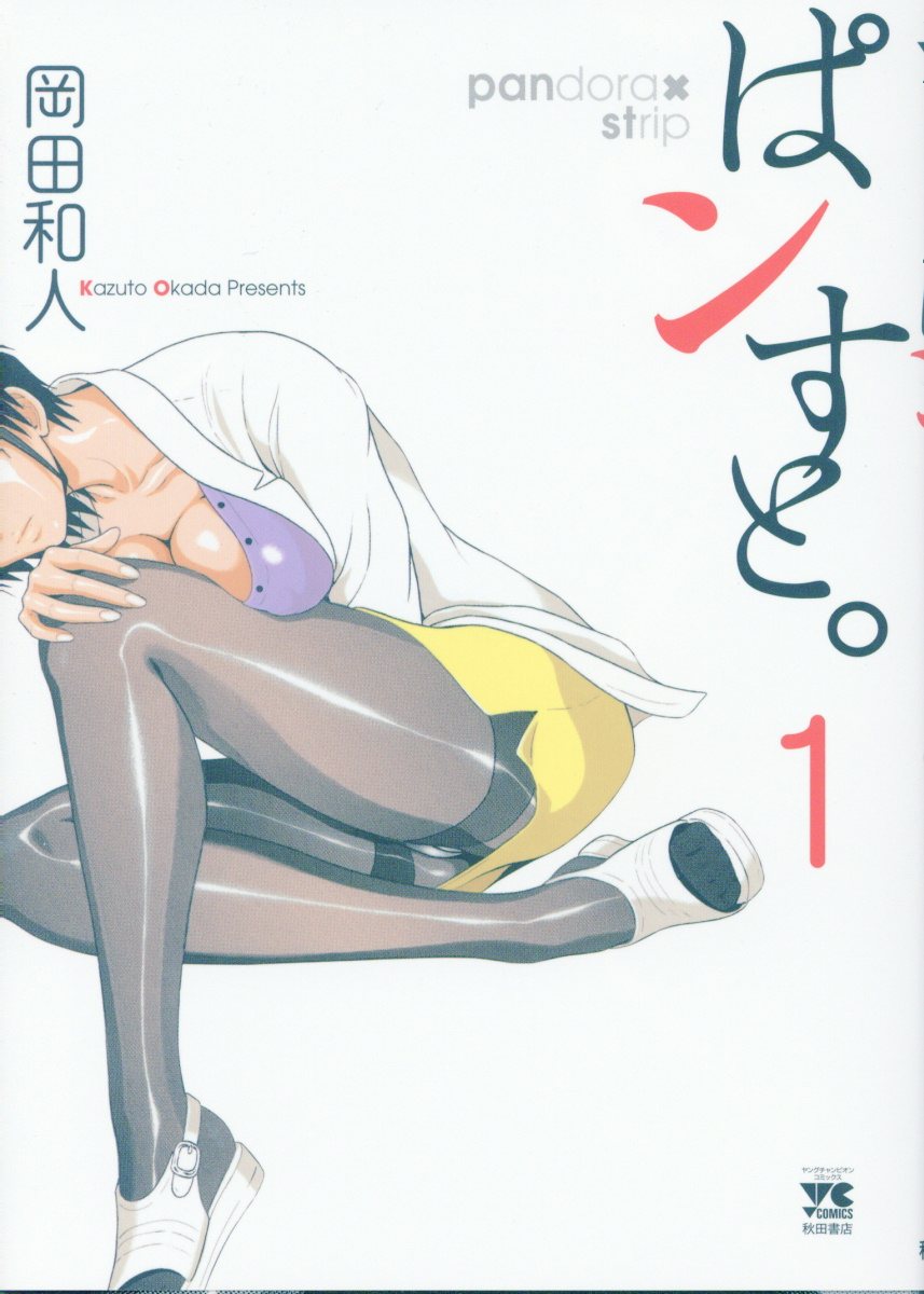 ぱンすと。 1