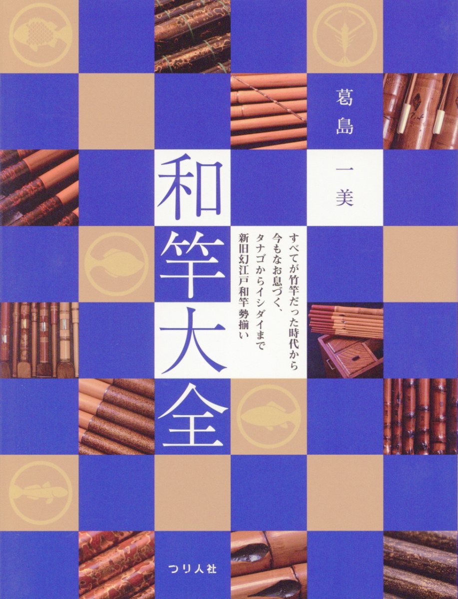 和竿大全