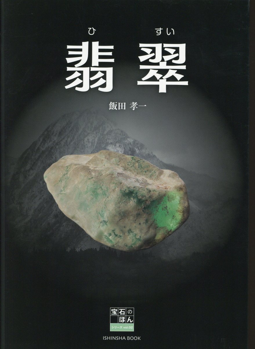 翡翠