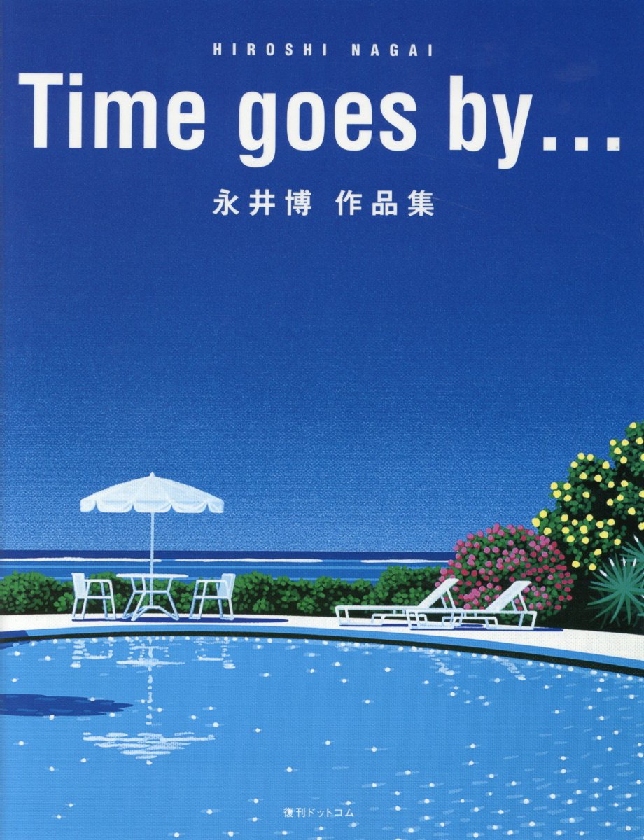 Time goes by…永井博作品集